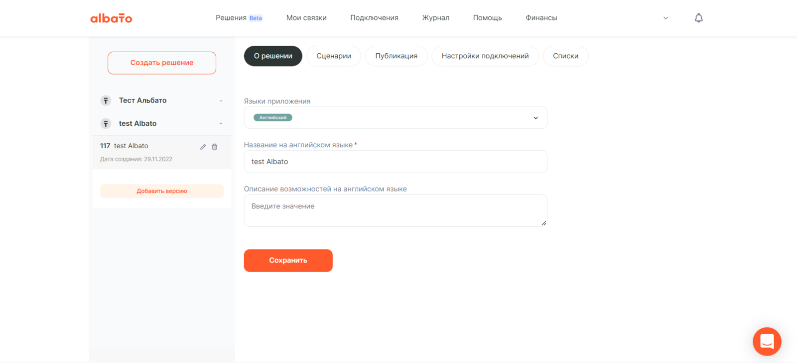 Настройки Решения