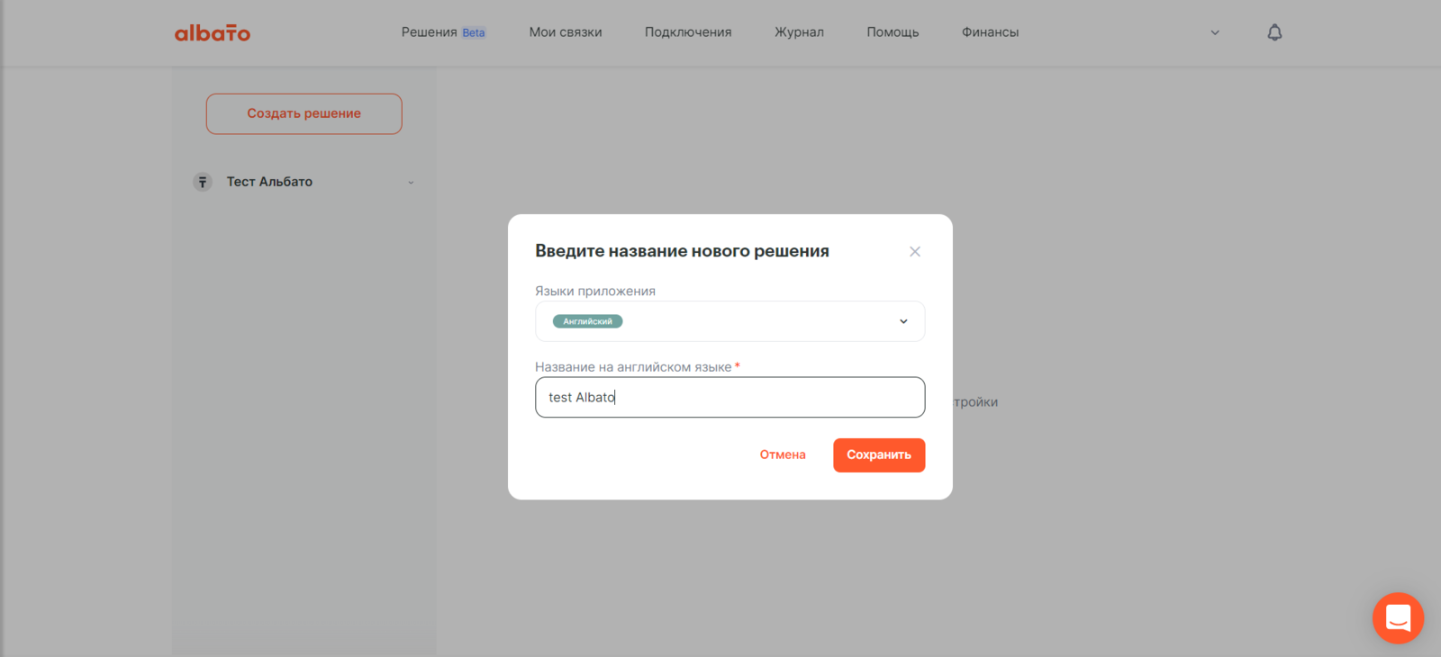 Создание Решения