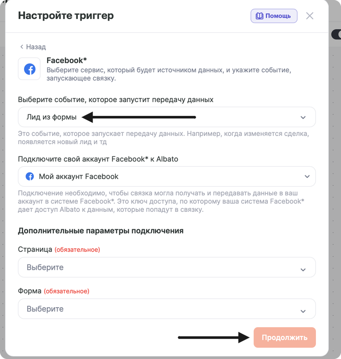 Окно «Настройте триггер»: сервис Facebook, событие «Лид из формы», подключение «Мой аккаунт Facebook», поля «Страница» и «Форма», кнопка «Продолжить»