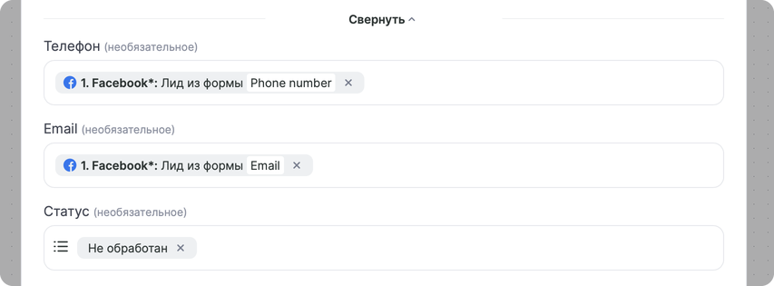 Поля Битрикс24 «Новый лид»: в «Телефон» передано Phone number, в «Email» передано Email из шага Facebook, в «Статус» выбрано «Не обработан»