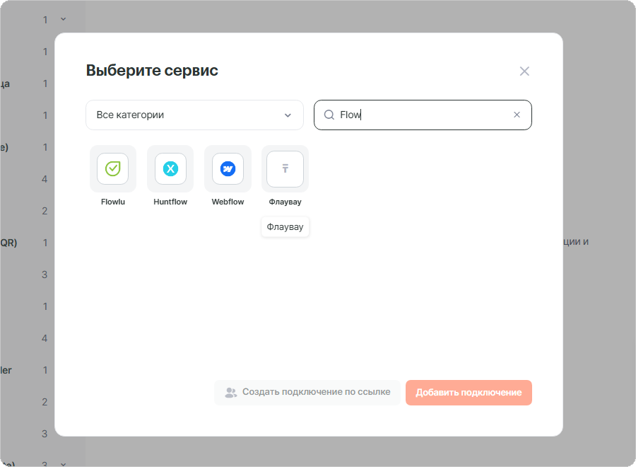 Результаты поиска в окне «Выберите сервис», сервис «Флаувау» в списке