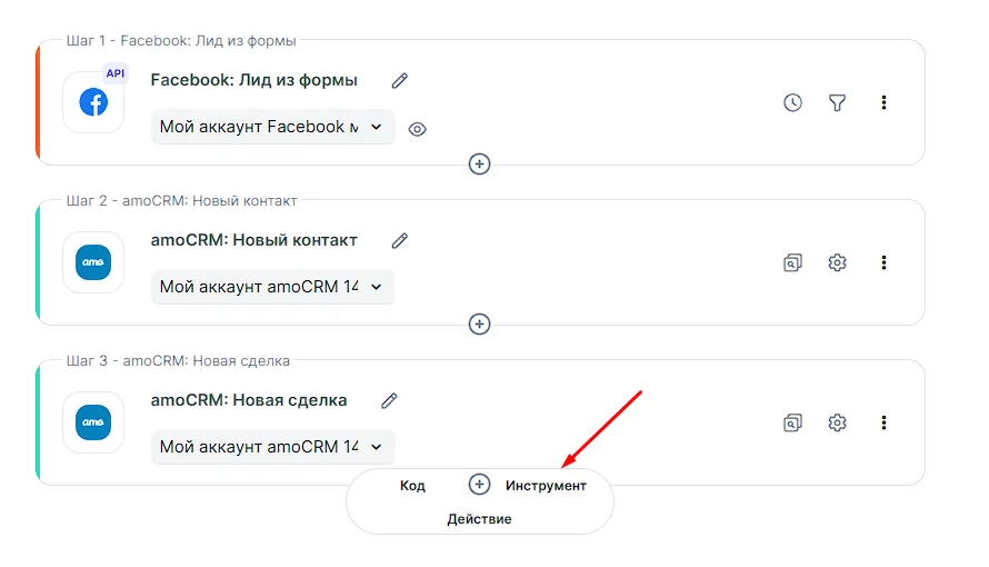 Добавление инструмента «Изменение даты и времени» в связку Facebook и amoCRM