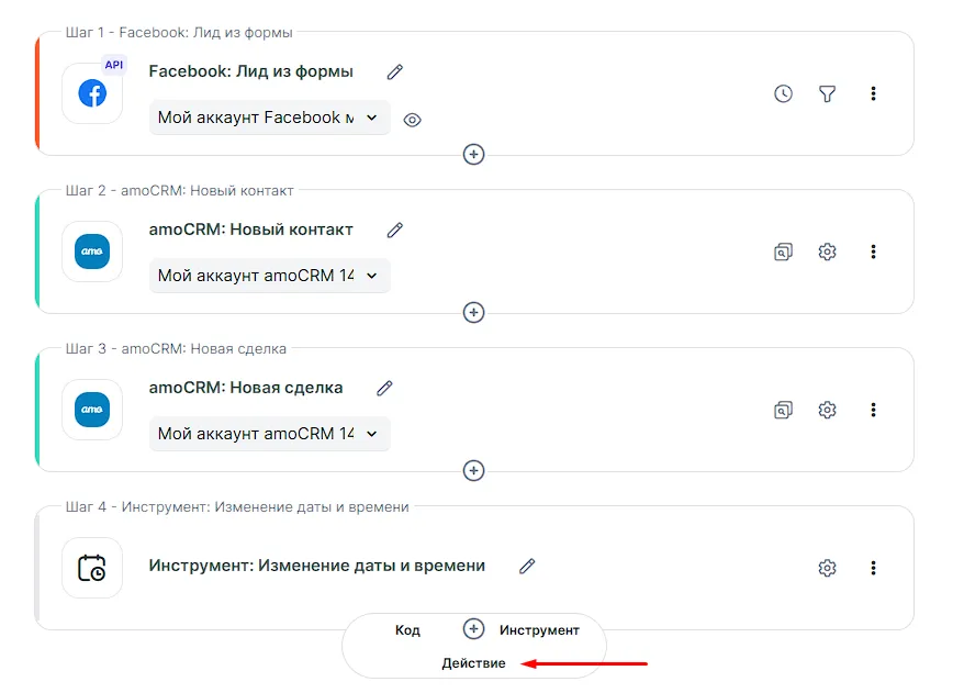 Добавление шага amoCRM «Новая задача»