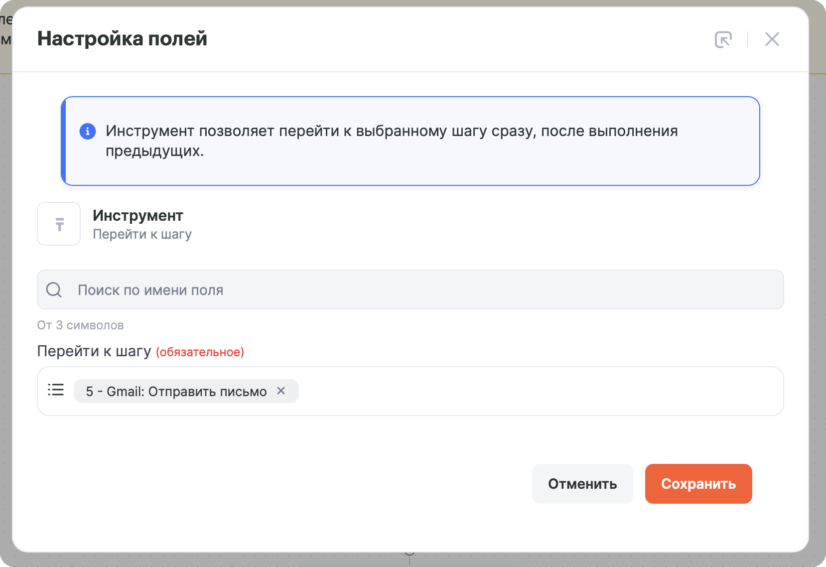Настройка инструмента «Перейти к шагу»: в поле «Перейти к шагу (обязательное)» выбран шаг 5 — Gmail: Отправить письмо
