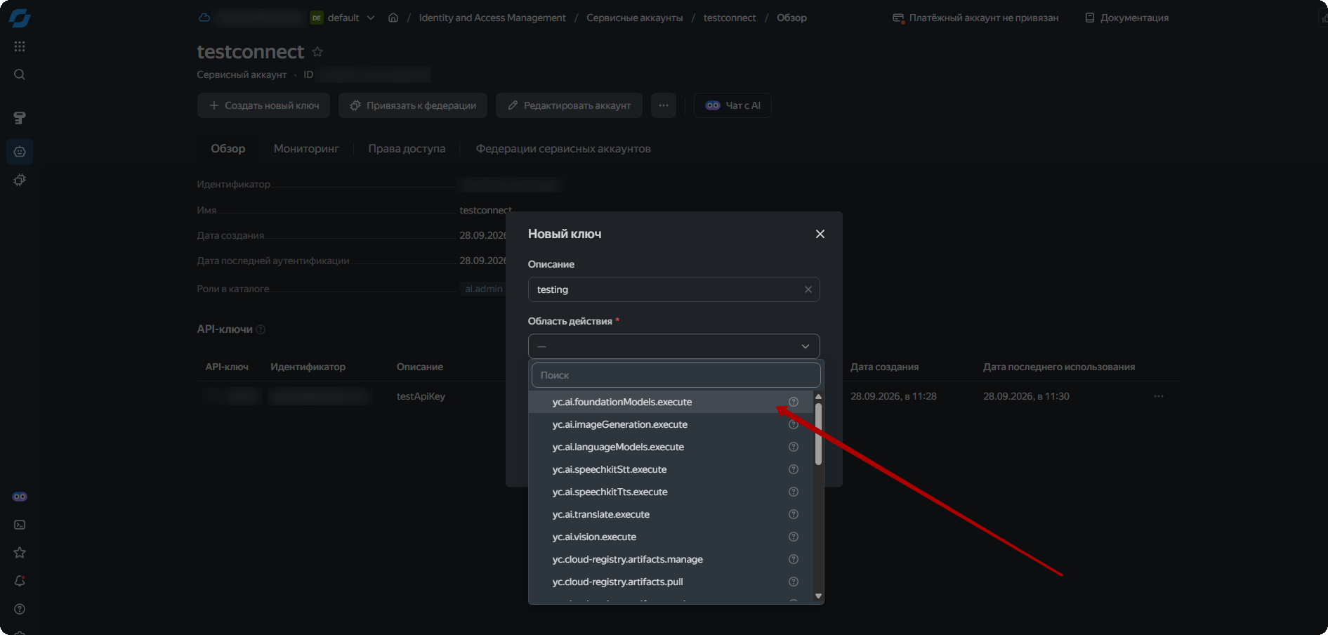 Окно «Новый ключ» в Yandex Cloud: в поле «Область действия» выбрана yc.ai.foundationModels.execute